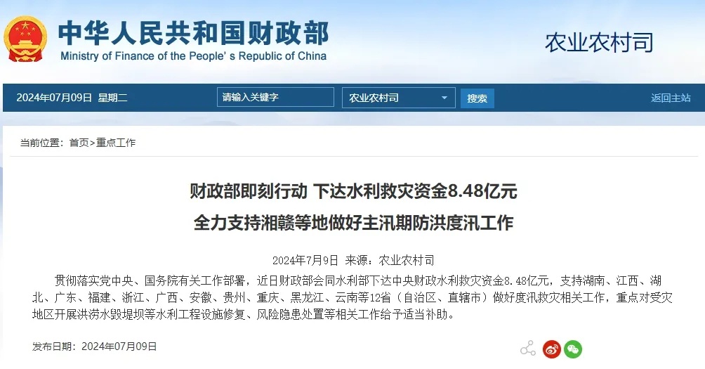 两部门再次紧急预拨1.4亿元支持贵州、湖南做好受灾群众救助工作