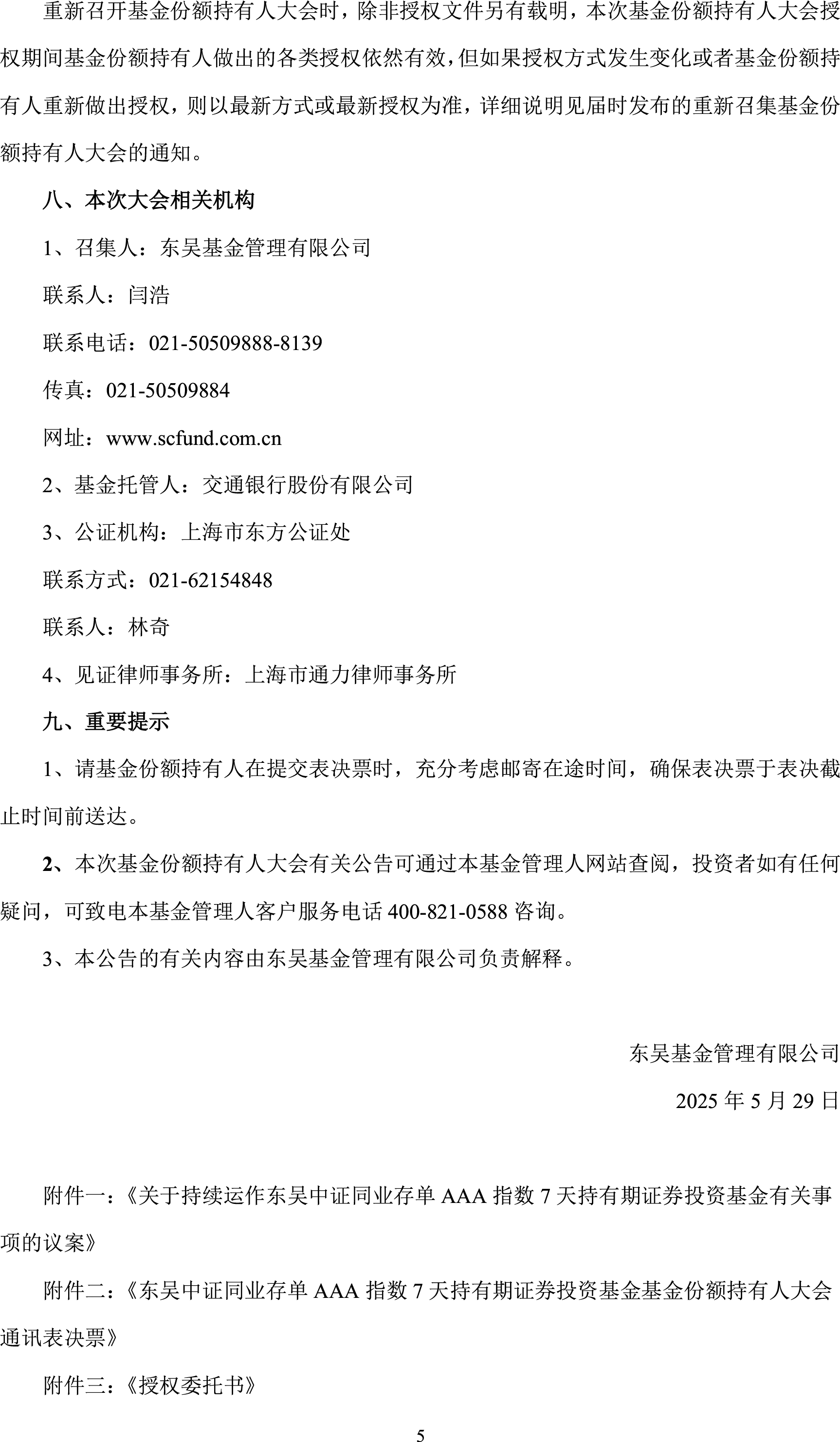 2月12日基金净值：易方达中证同业存单AAA指数7天持有最新净值1.0607