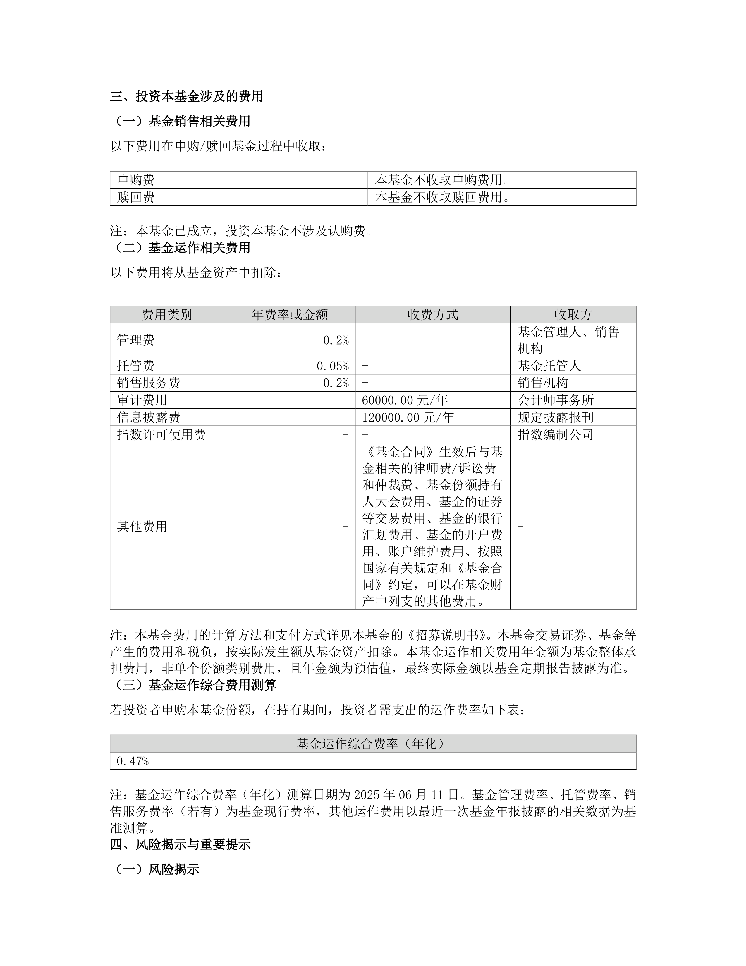 2月12日基金净值：易方达中证同业存单AAA指数7天持有最新净值1.0607