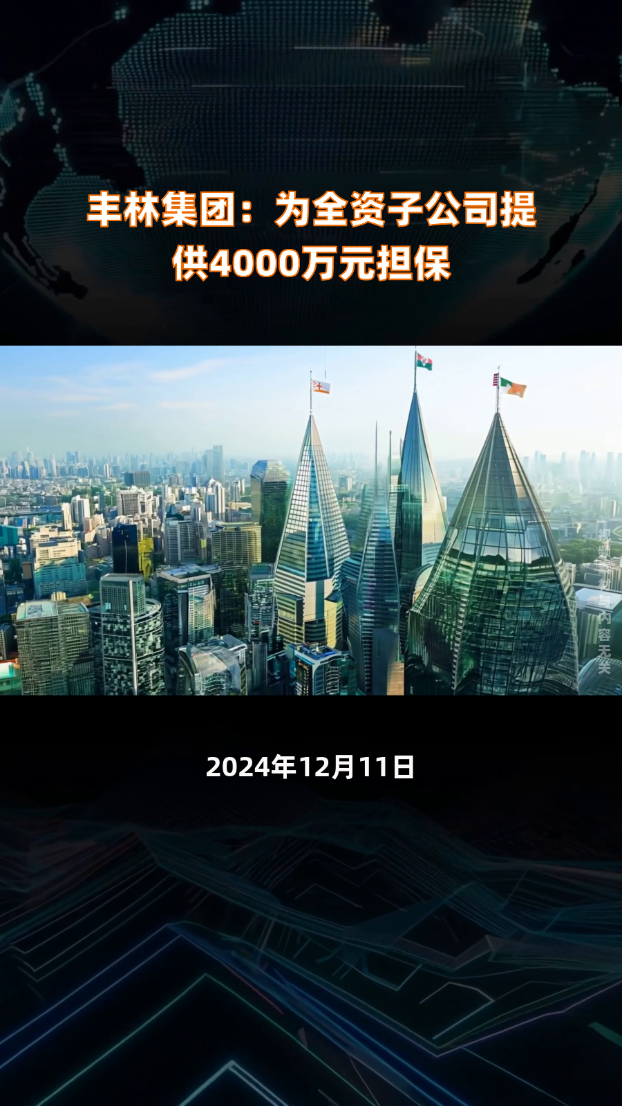 东北制药增持计划推进缓慢 重要全资子公司被卷入7000万元虚开发票案