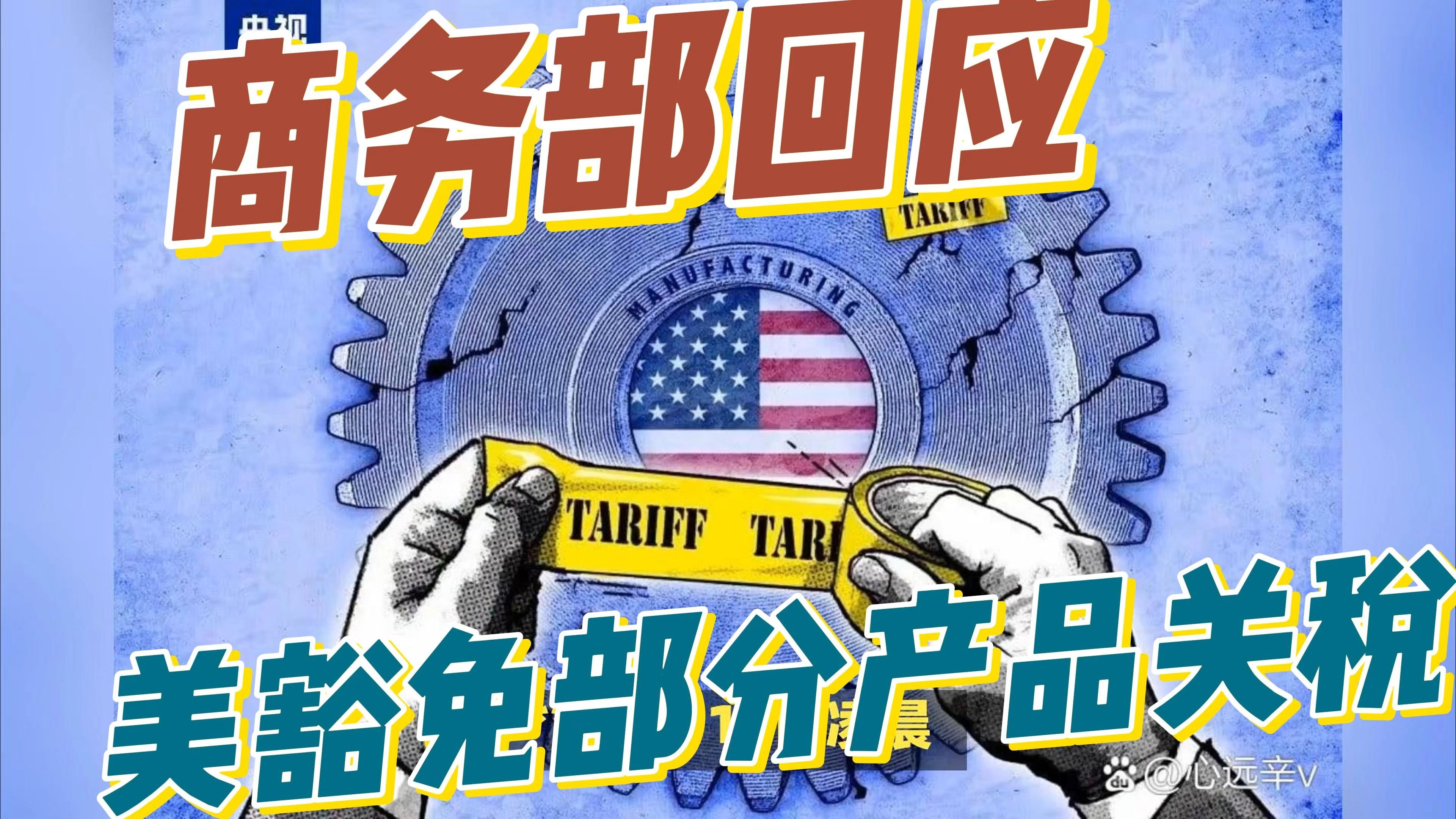 商务部：对原产于欧盟等地的进口不锈钢钢坯等继续征收反倾销税