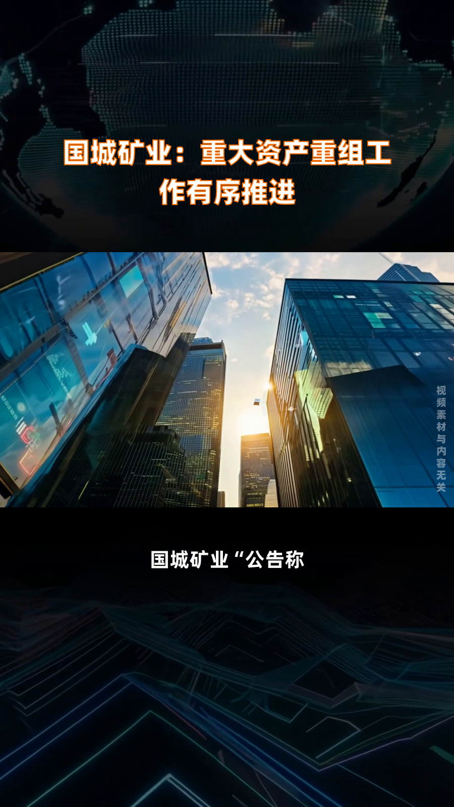 国城矿业拟收购国城实业不低于60%股权