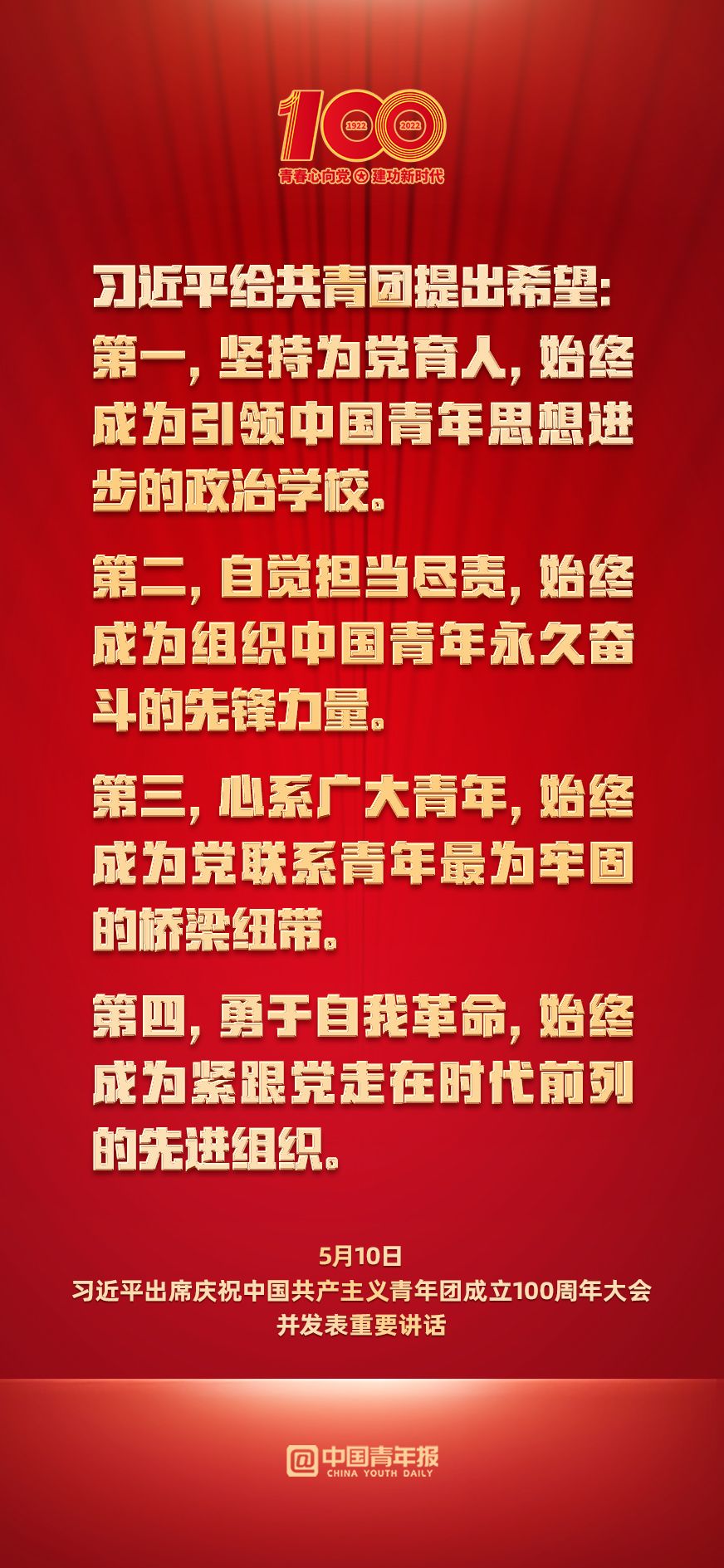 习近平的青春观