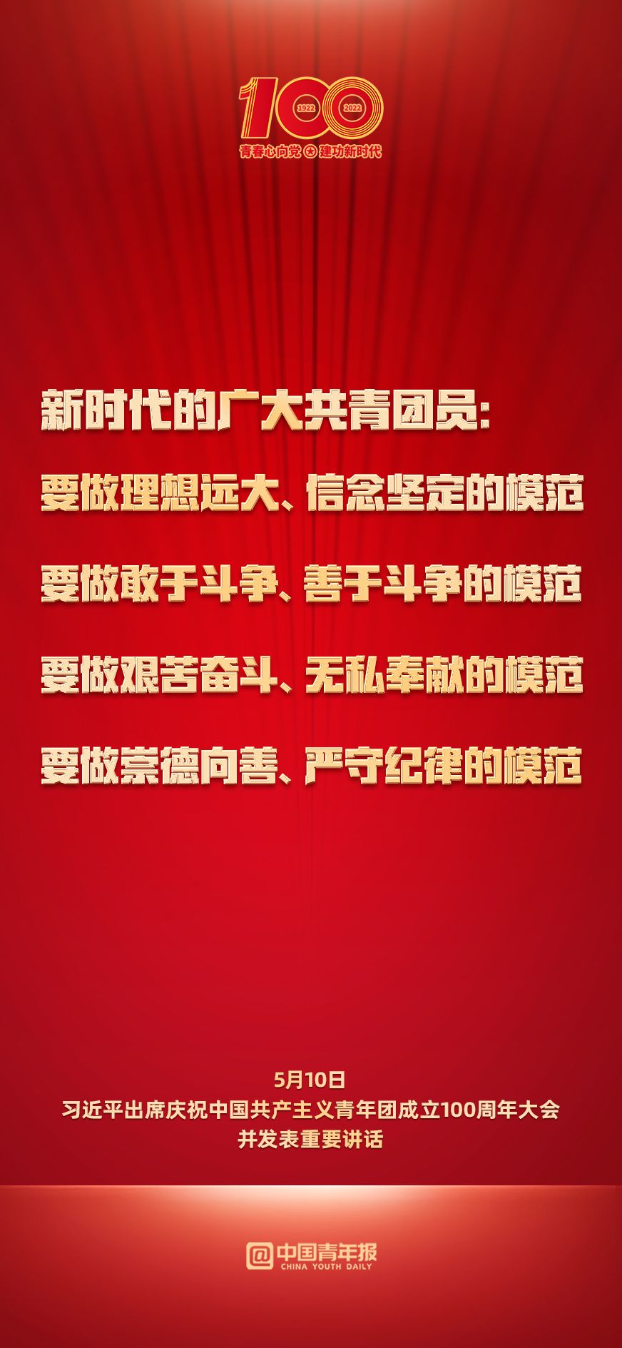 习近平的青春观