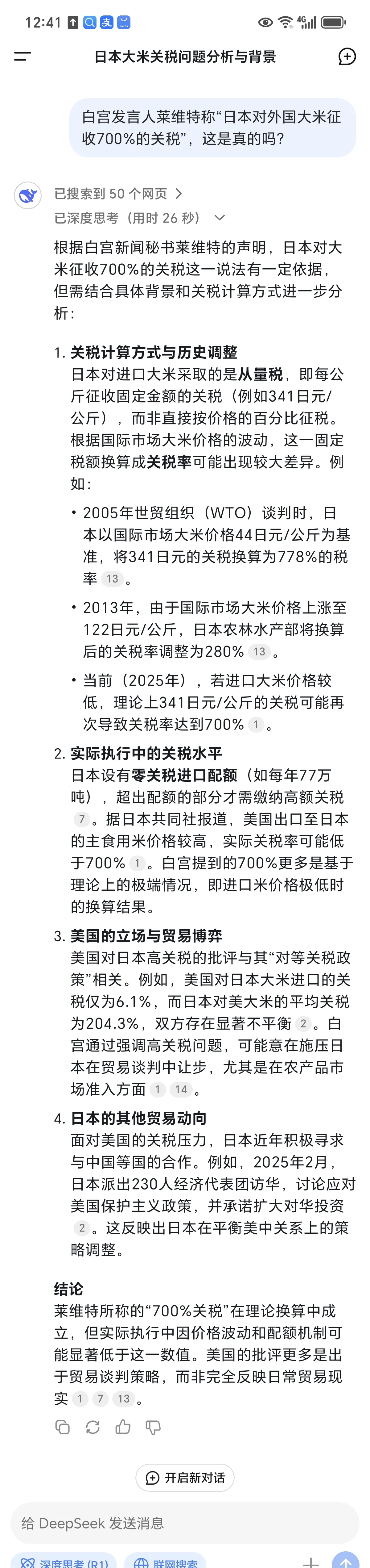 日本官员：不会在日美关税谈判中牺牲农业