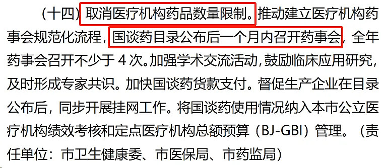 两部门发文提出：增设商业健康保险创新药品目录