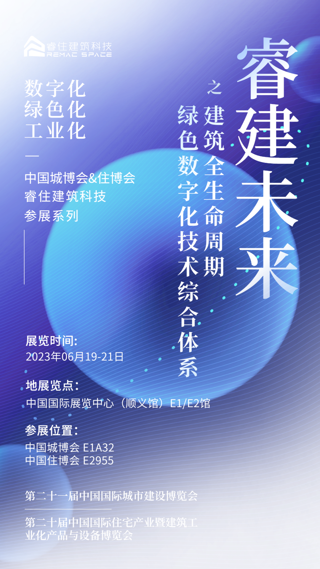 第二十二届中国住博会将于今年11月举行