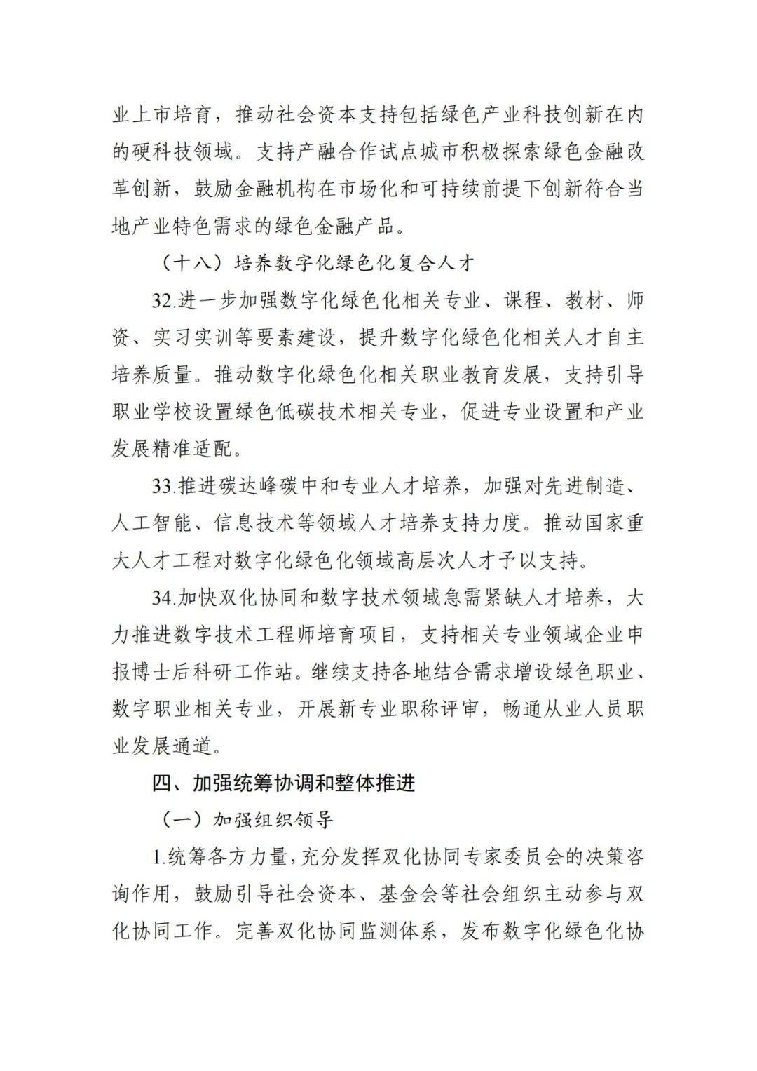 国家数据局局长刘烈宏：将城市作为推进数字中国建设的综合载体