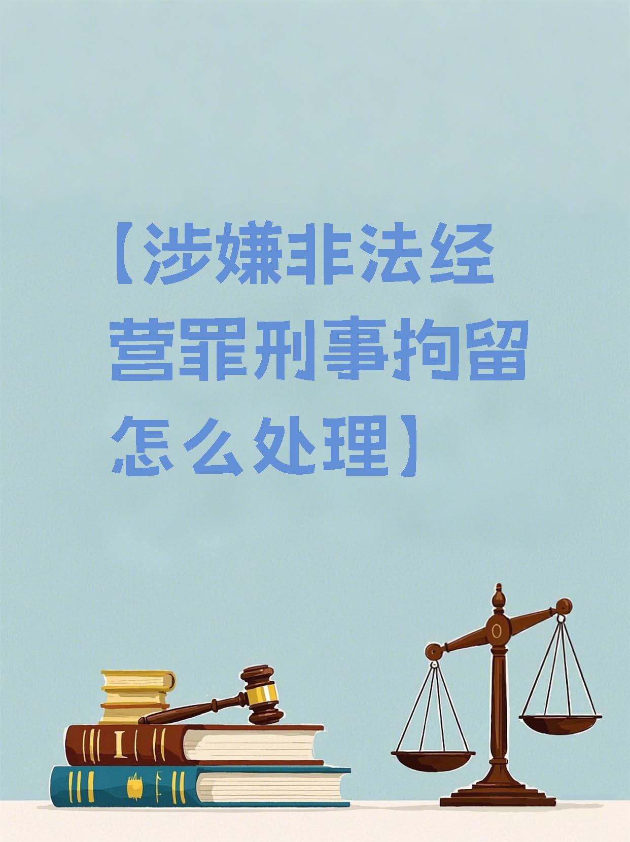 严厉打击非法经营证券、期货业务犯罪 公安部公布5起典型案例