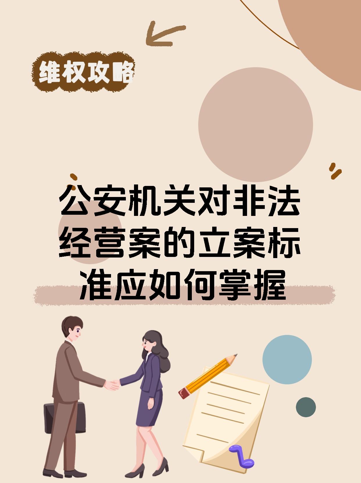 严厉打击非法经营证券、期货业务犯罪 公安部公布5起典型案例