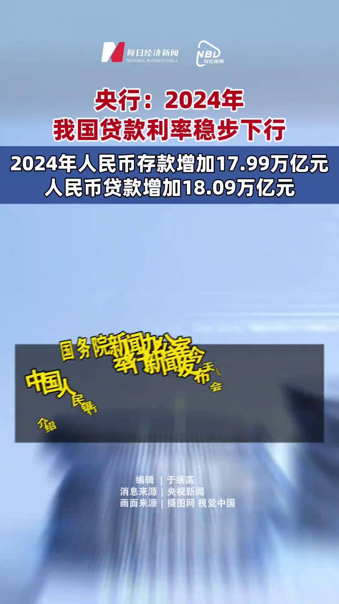 央行：一季度人民币贷款增加9.78万亿元