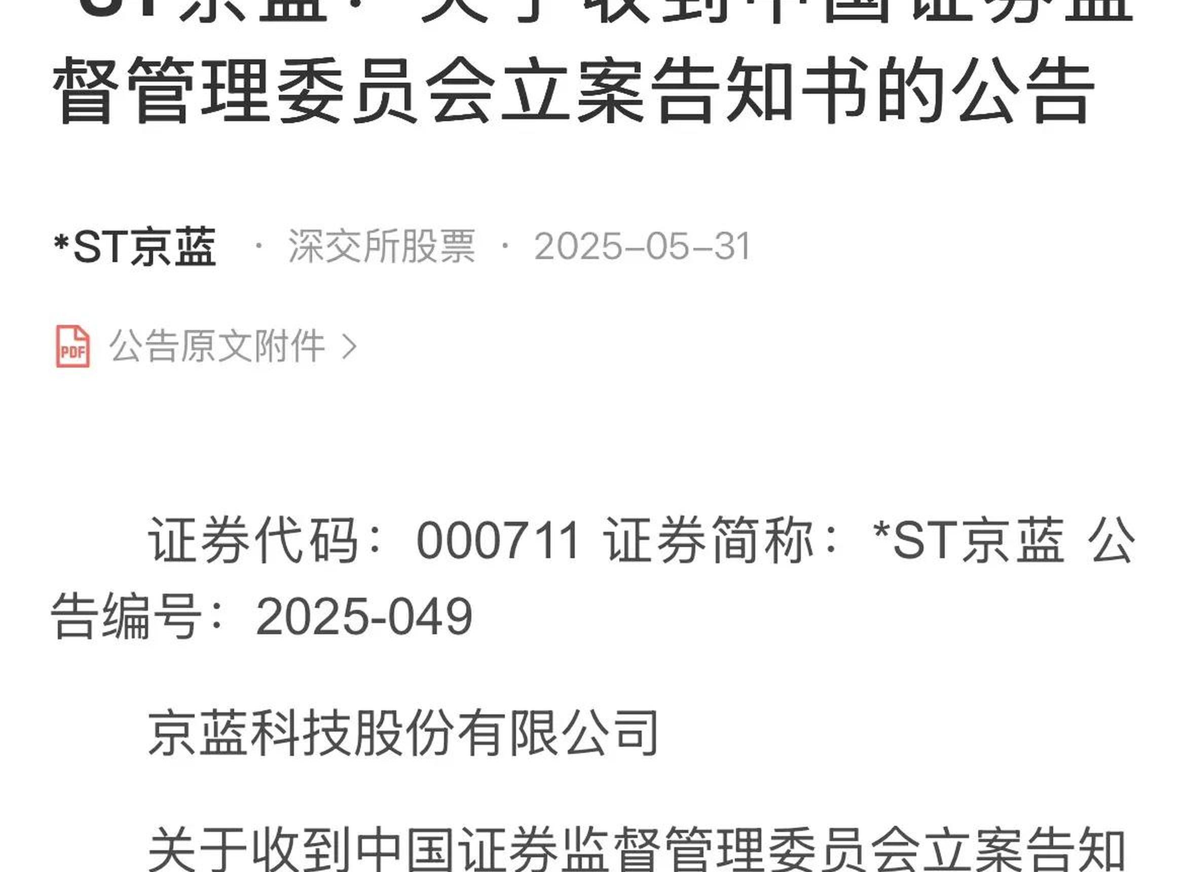 证监会：*ST普利重大财务造假 触及重大违法强制退市情形