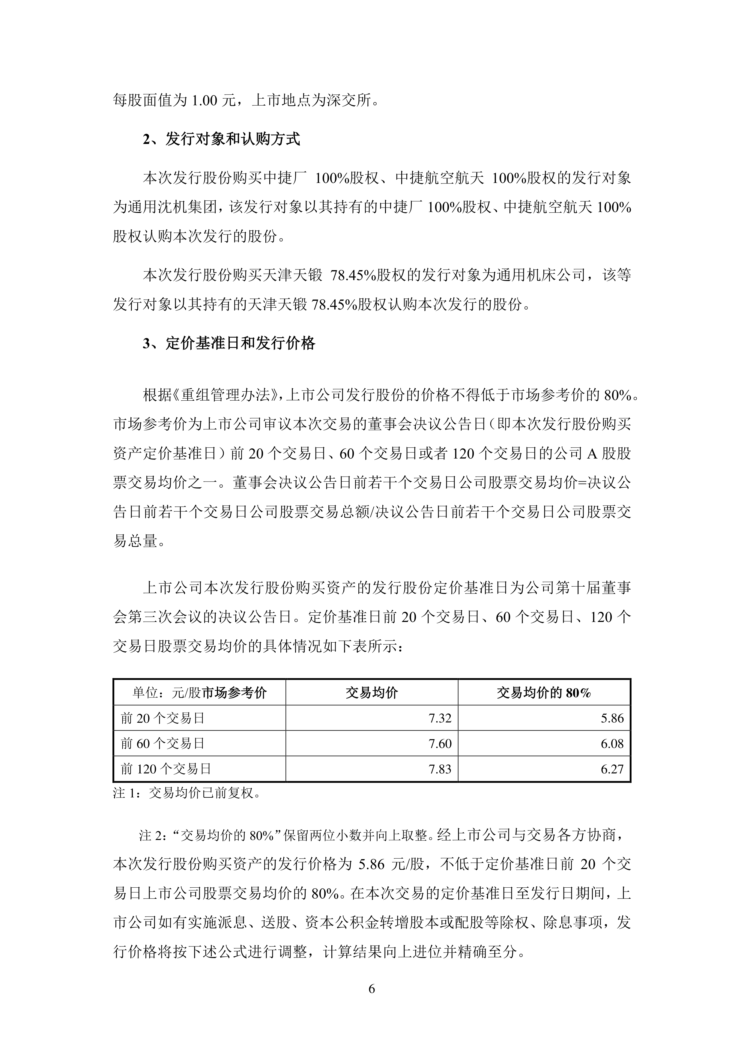 中信证券成功开展上交所首批公司债券续发行