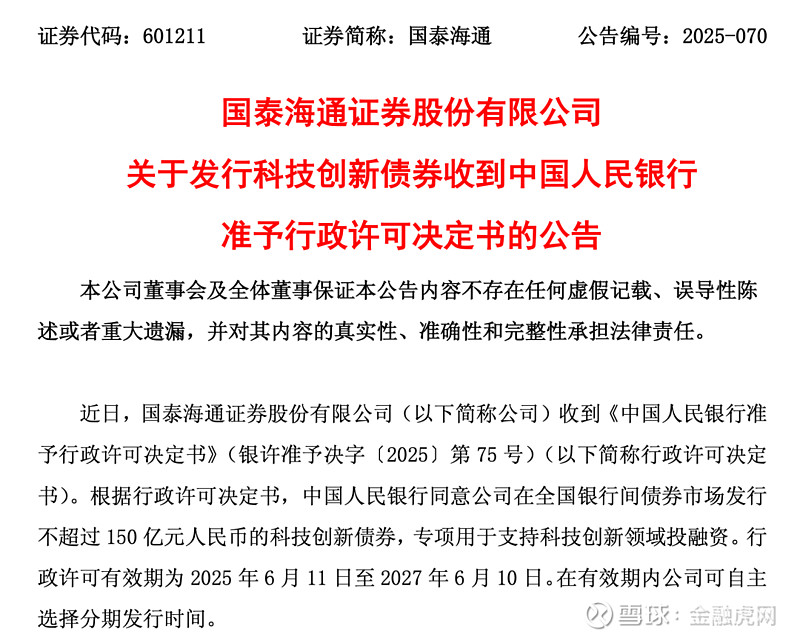 中信证券成功开展上交所首批公司债券续发行