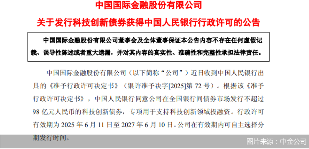 中信证券成功开展上交所首批公司债券续发行