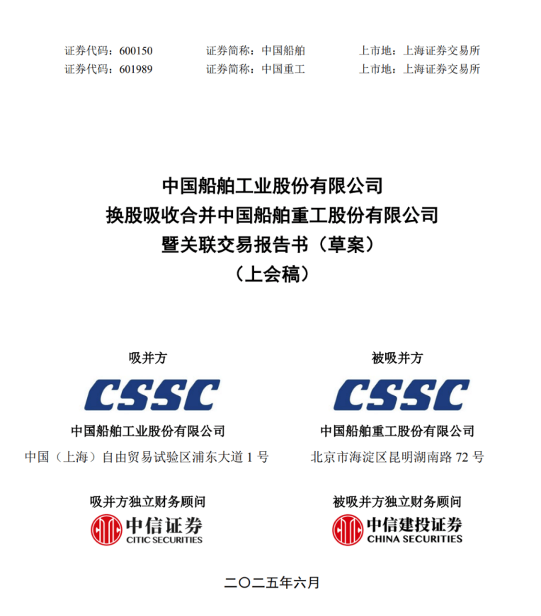 中国船舶吸收合并中国重工获审核通过