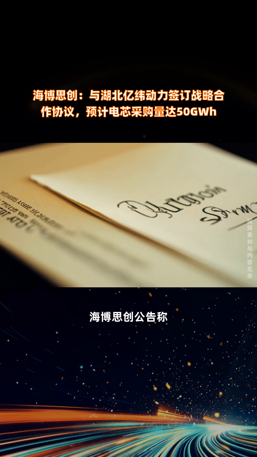 海博思创与越秀产业基金开启战略合作