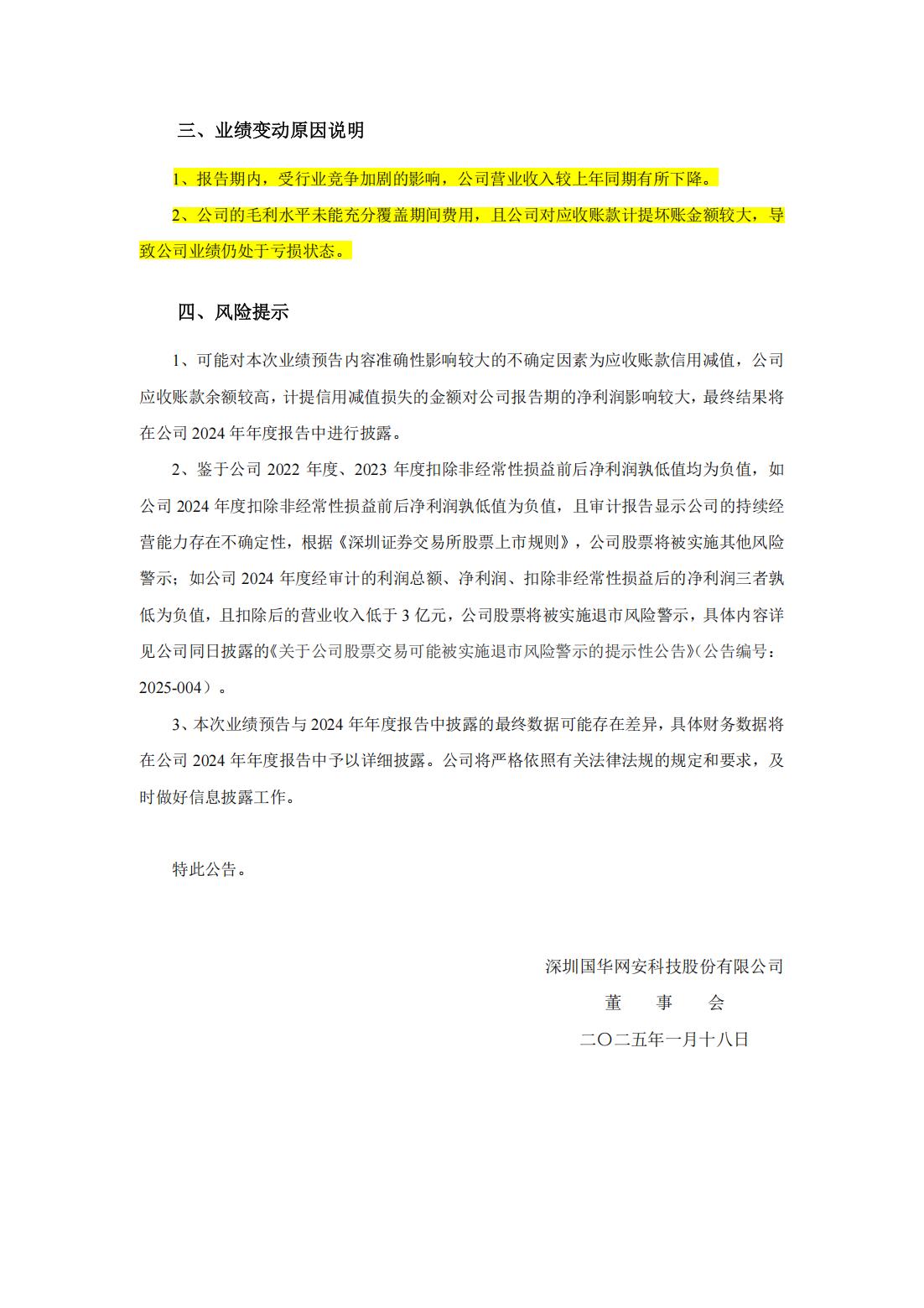 持续督导未勤勉尽责 申万宏源承销保荐因新三板业务收警示函