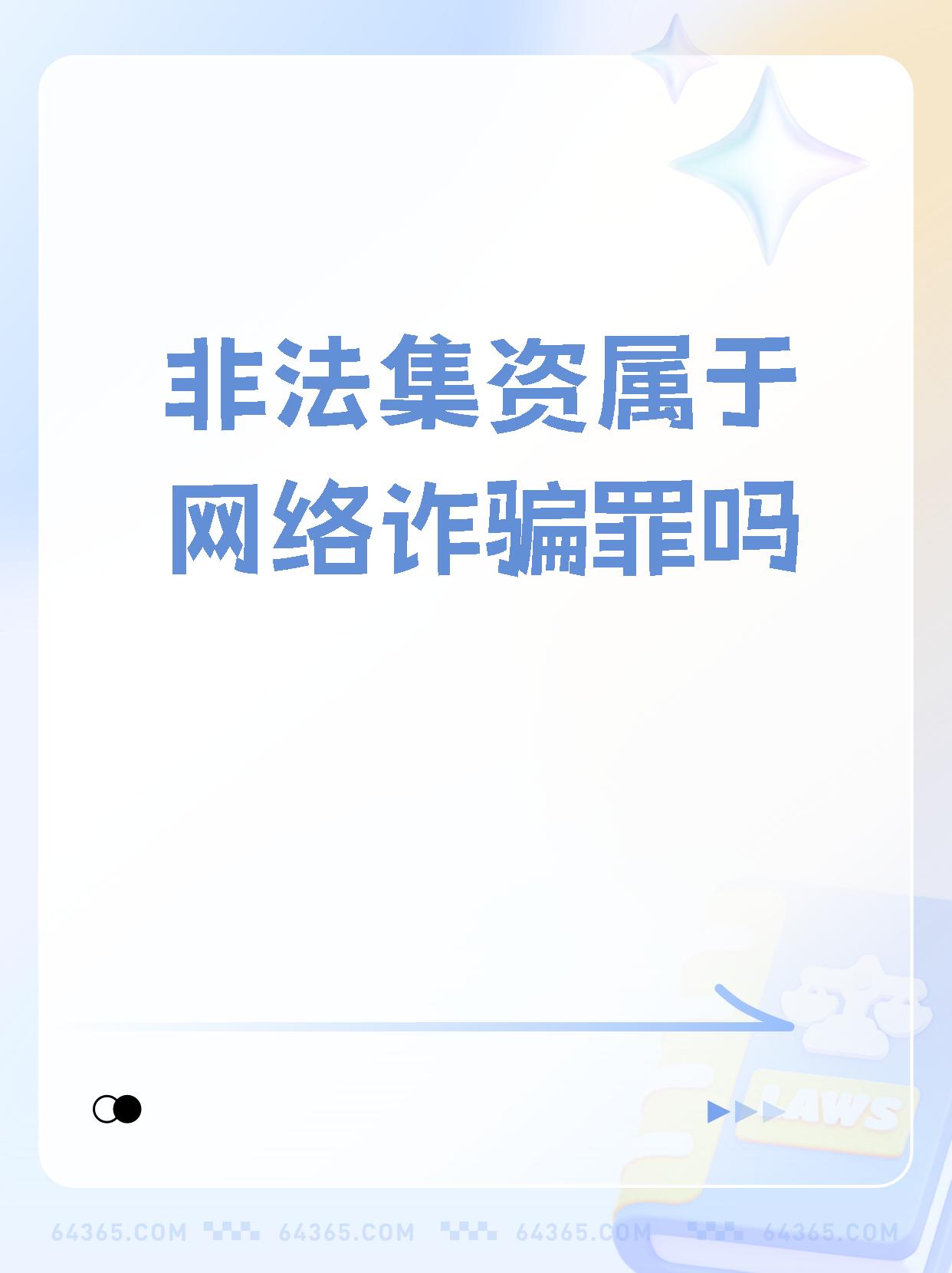 北京市互联网金融行业协会发布风险提示：警惕利用“稳定币”等新型概念进行非法集资
