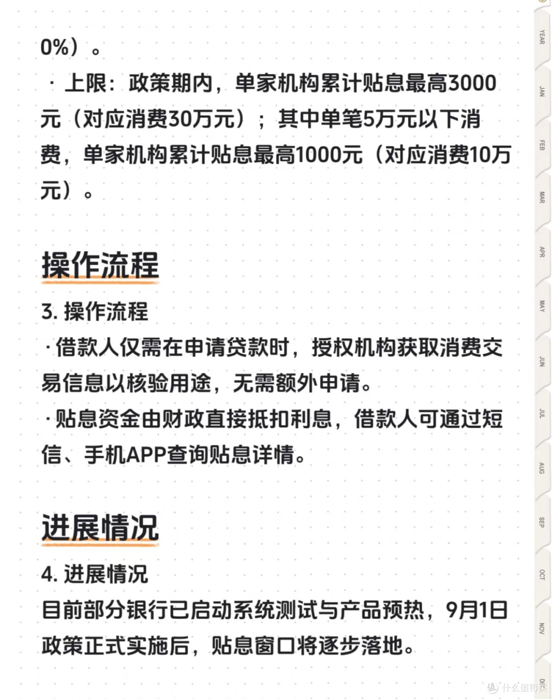 国有六大行：积极落实个人消费贷贴息政策