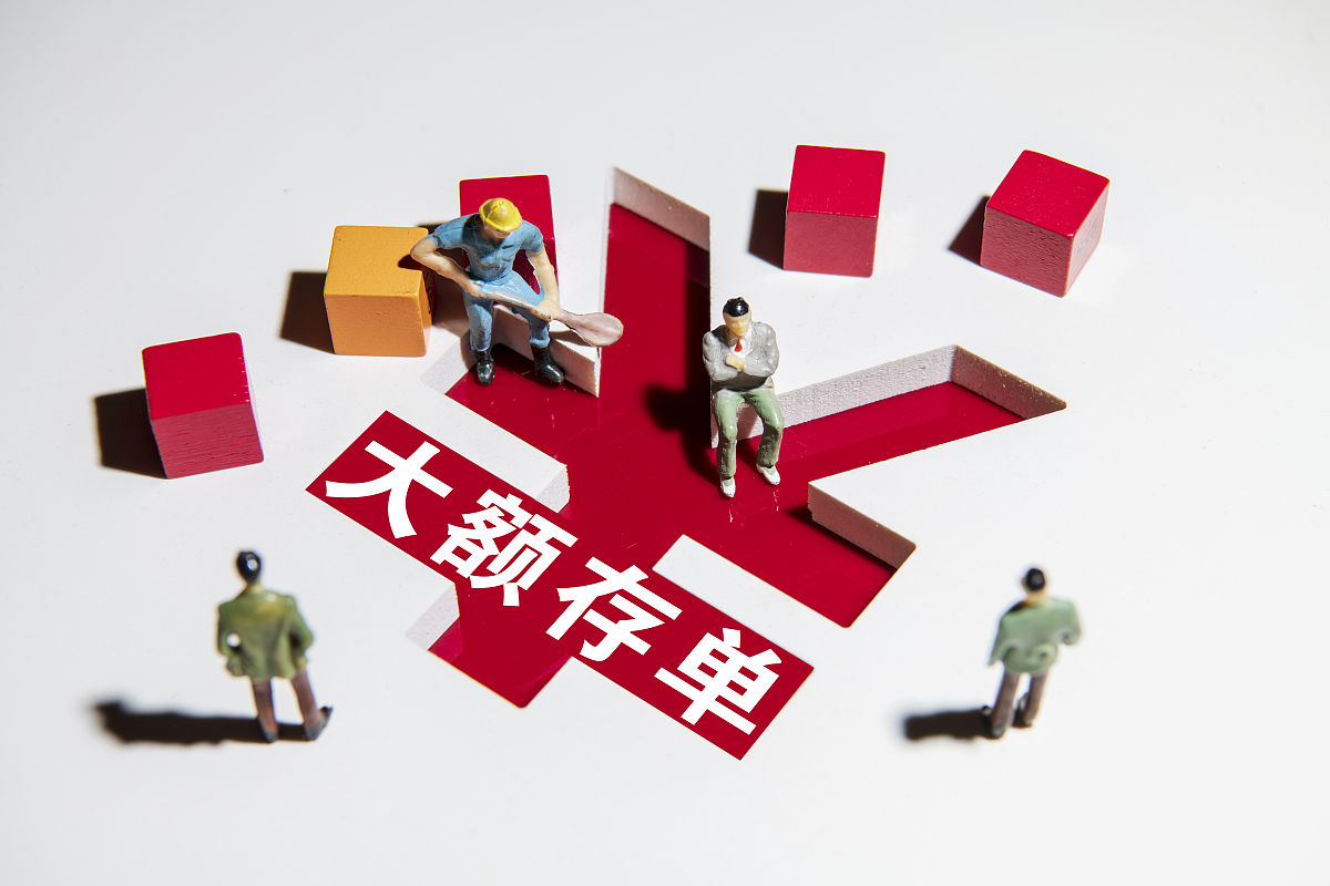 部分民营银行大额存单利率超2%很抢手