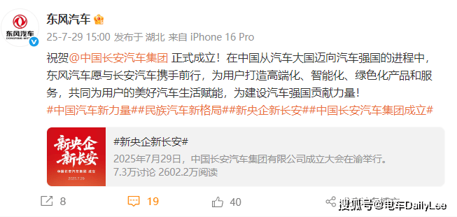 长安东风重组暂停 汽车央企整合“变招”