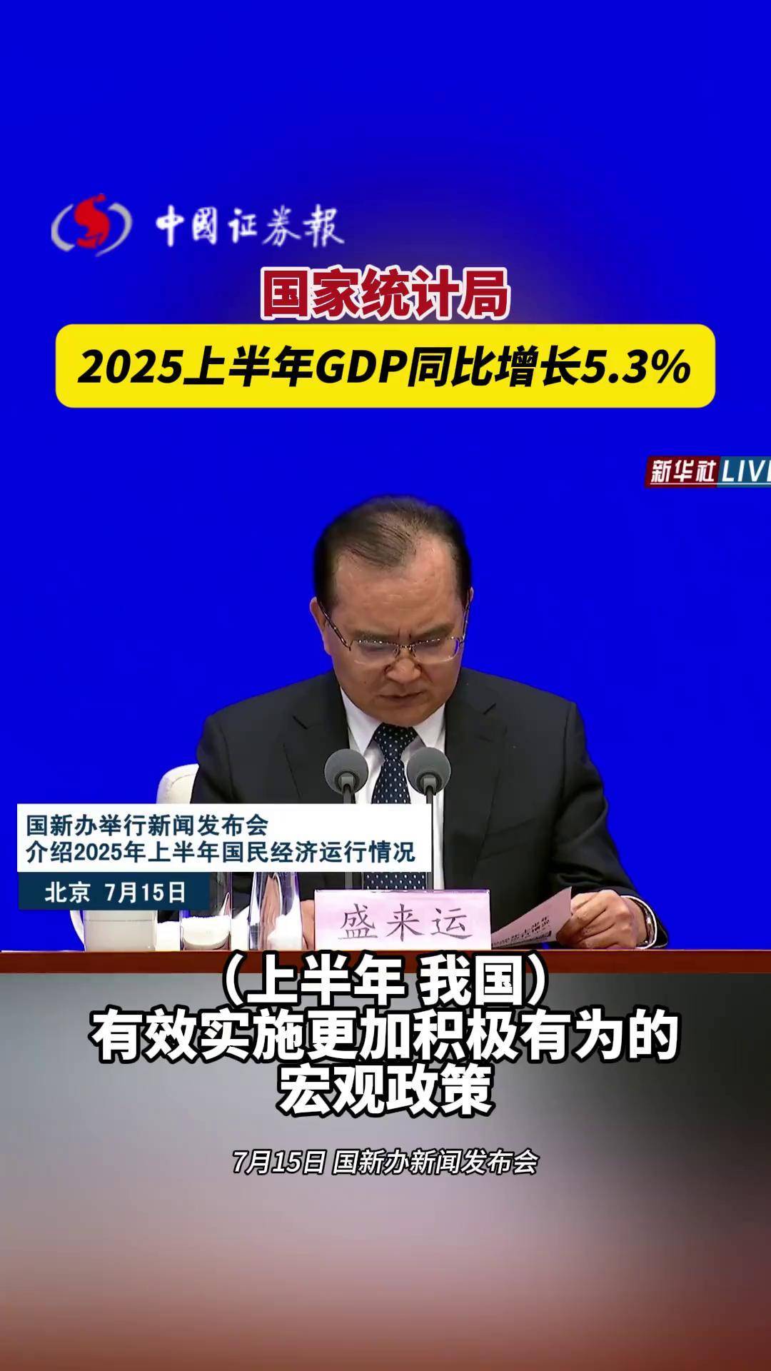 统计局：上半年服务业对经济增长贡献率达60.2%
