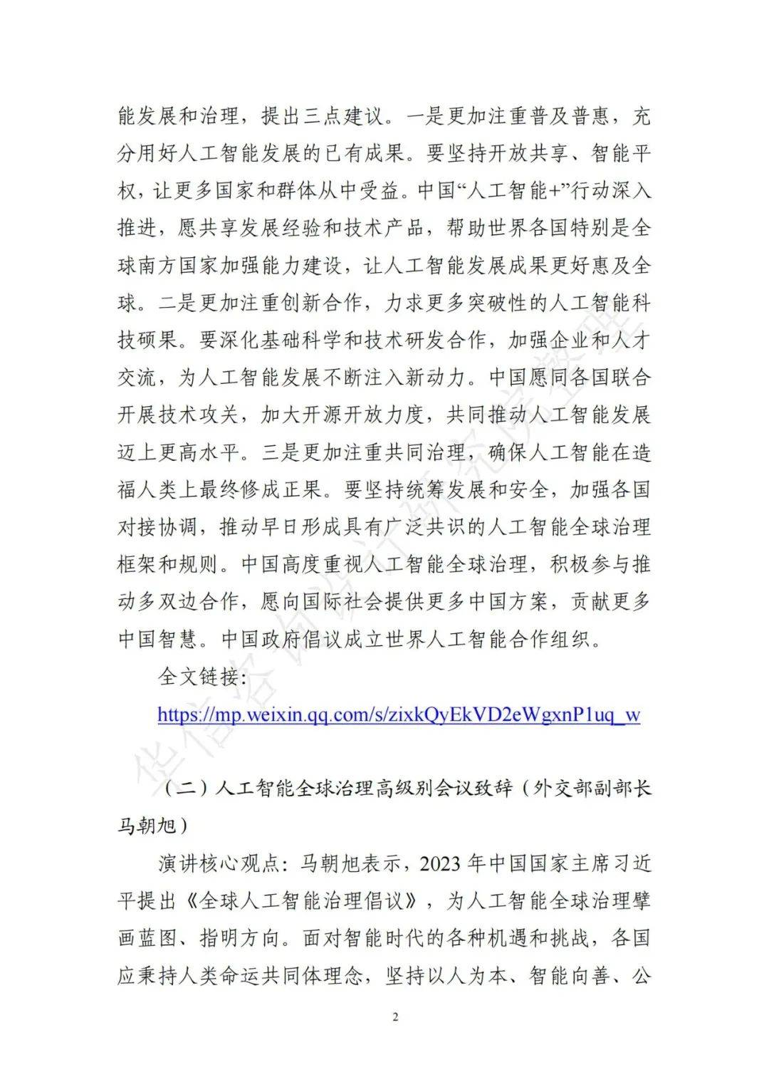 海智在线获“2025人工智能应用大赛”金奖
