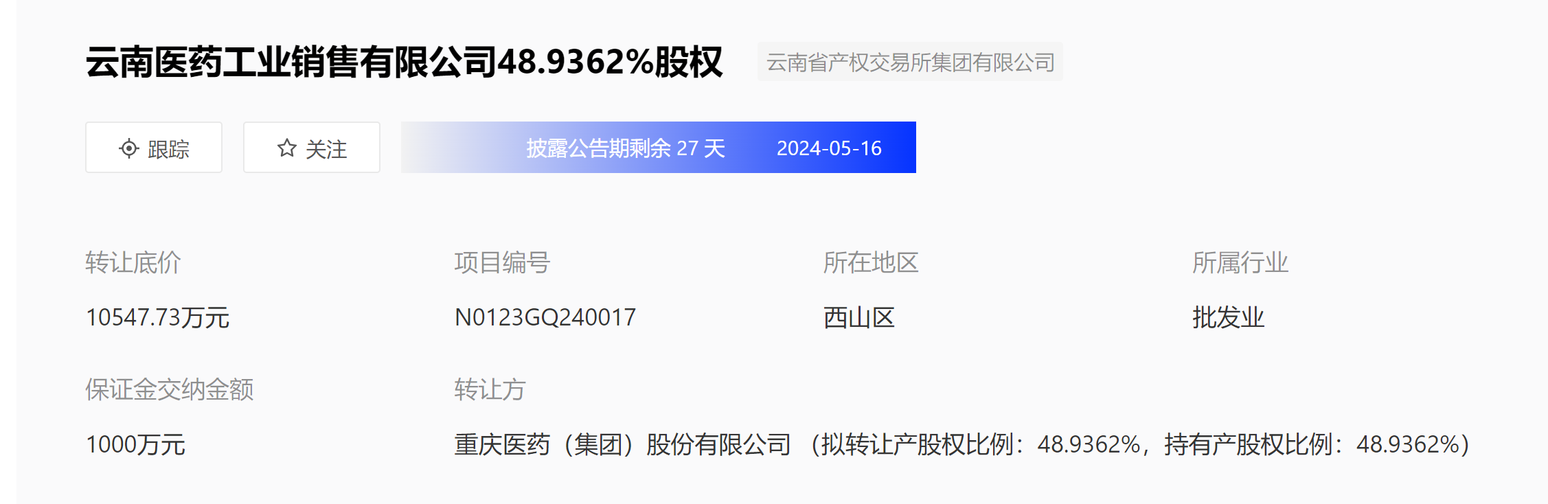 重药控股：控股股东完成股权变更登记