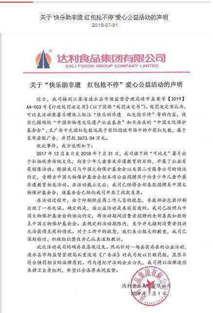 涉嫌虚假记载细节曝光 锦富技术及涉事人员领罚单