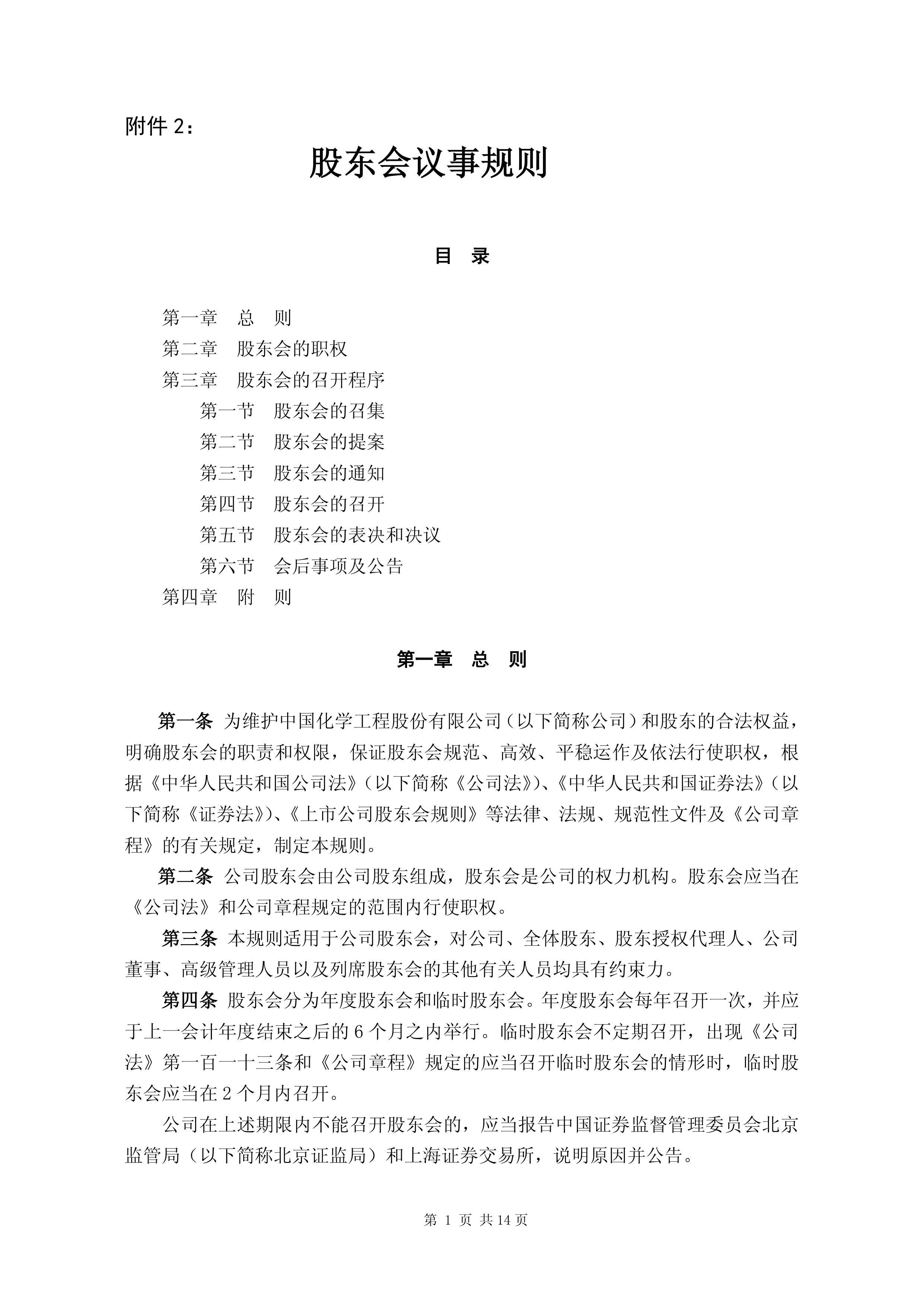 中小股东临时提案频现 上市公司治理结构生变