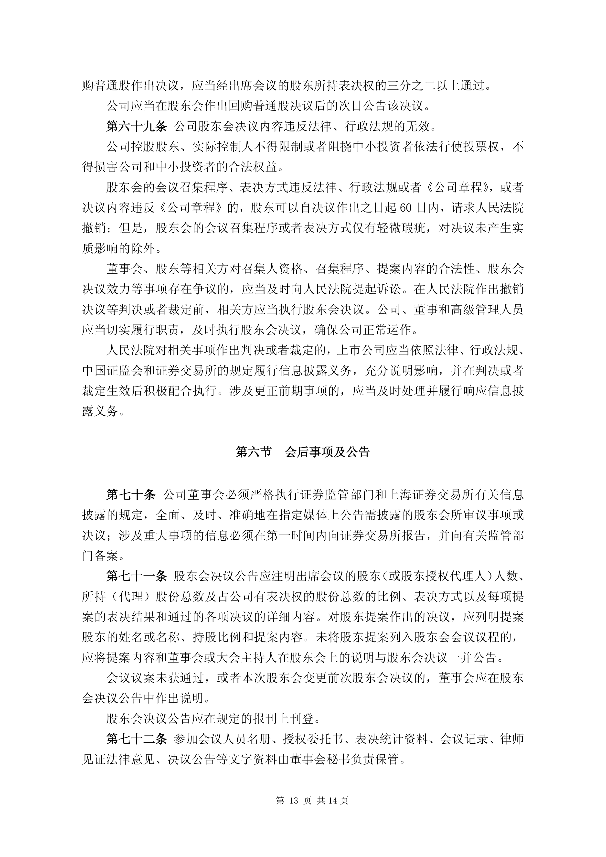 中小股东临时提案频现 上市公司治理结构生变