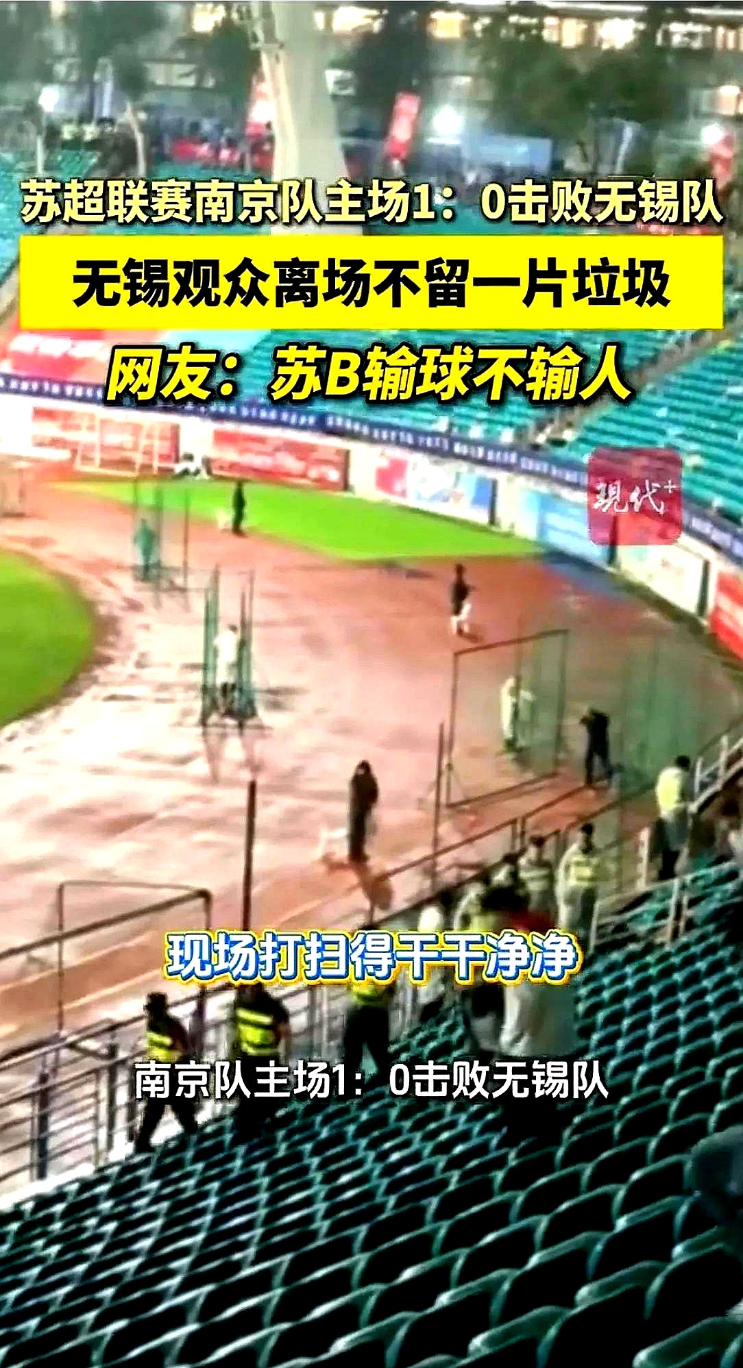 “苏超”，赢的不只是足球