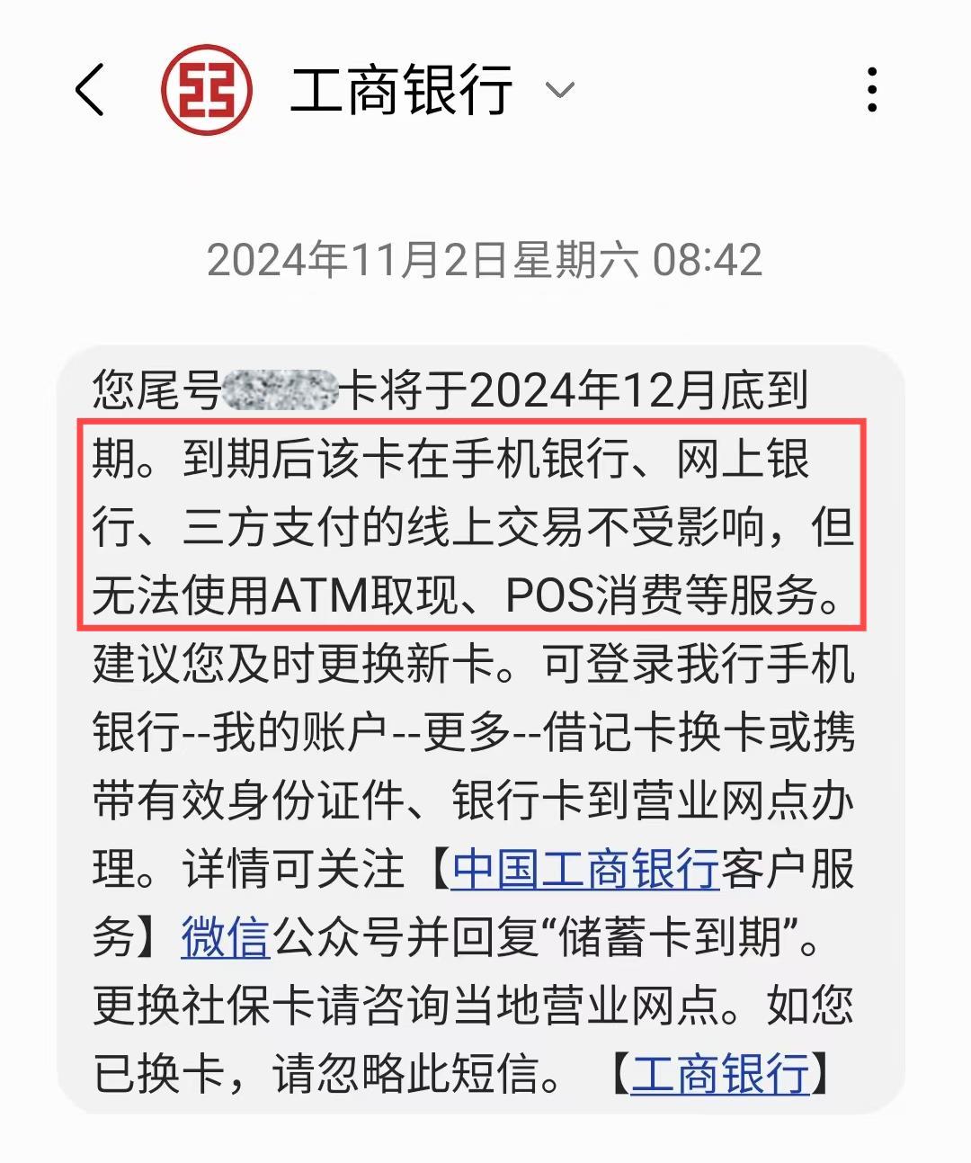 不少银行上调动账短信通知金额起点