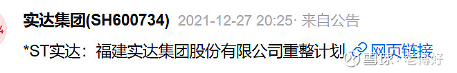 *ST花王完成更名