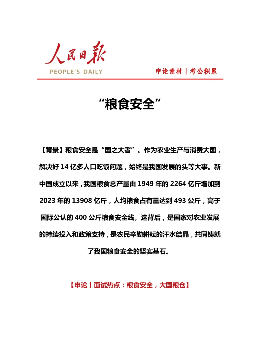 端牢中国饭碗 共护大国粮仓——写在第45个世界粮食日到来之际