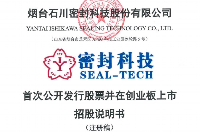 创业板首家未盈利企业IPO申请获受理