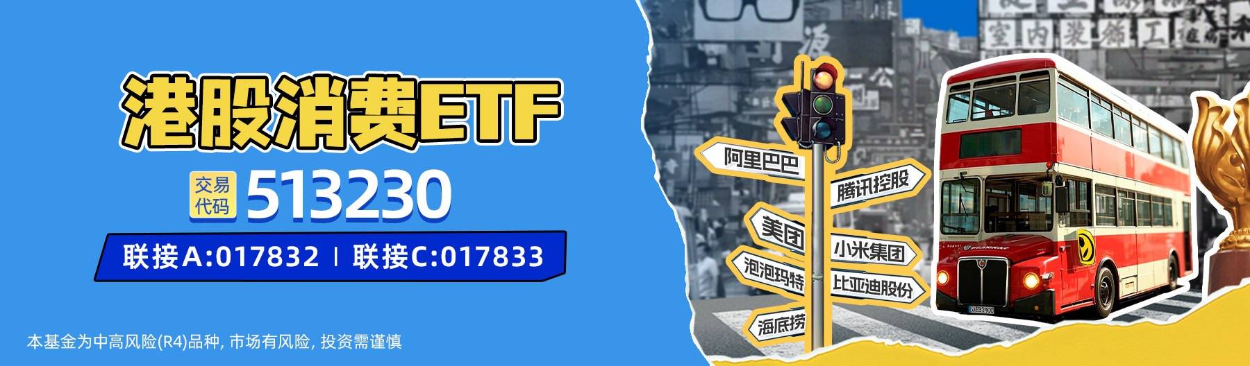 海南：打造旅游消费集聚区，港股消费ETF（159735）跌幅收窄，机构：传统消费品龙头存在价值修复空间