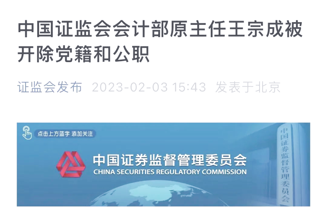 证监会严肃查处财务造假案件 首次对配合造假方同步追责