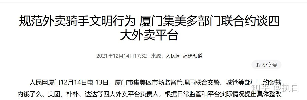 事关外卖平台和经营者监管 市场监管总局拟出台新规