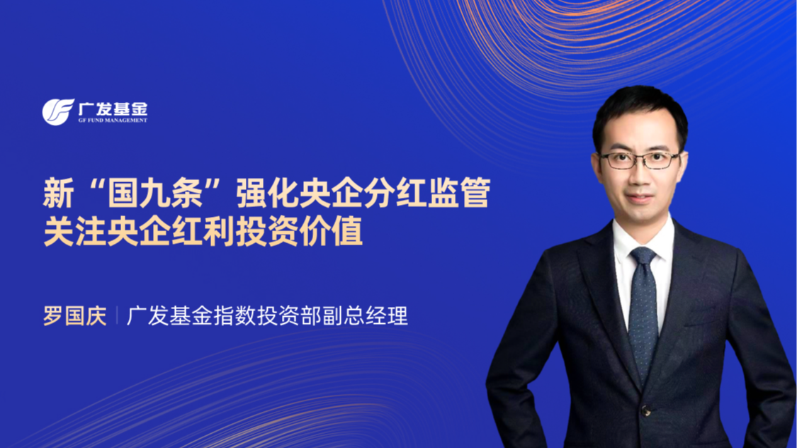 基金分红：央企红利基金10月23日分红