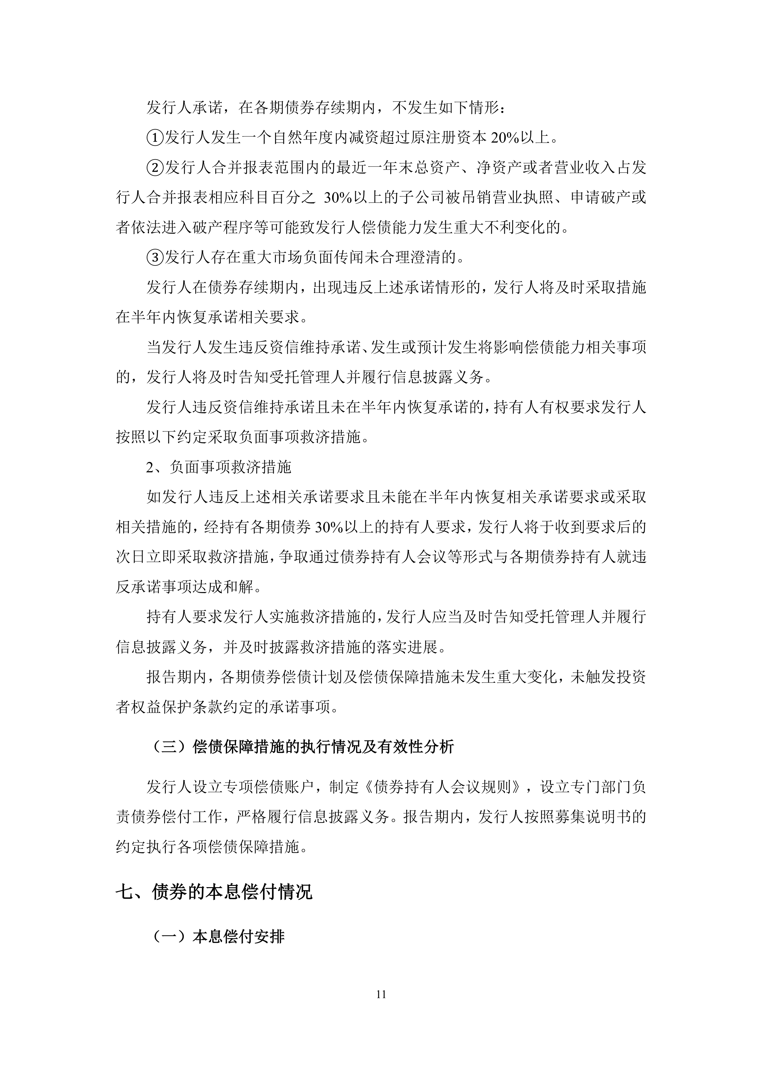 公告速递：嘉实致益纯债债券基金暂停机构投资者大额申购业务