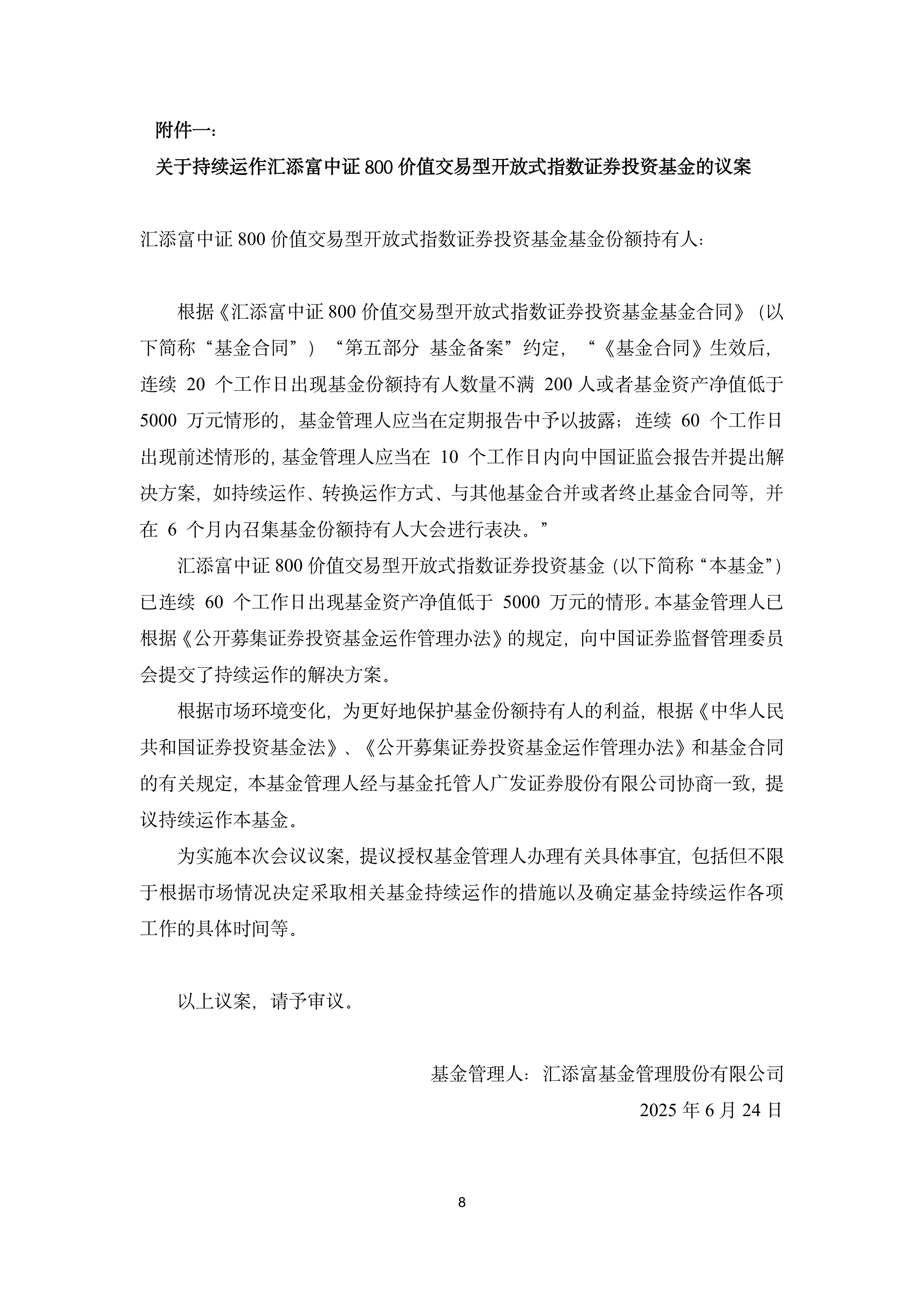 公告速递：富国中证通信设备主题ETF基金暂停申购、赎回业务