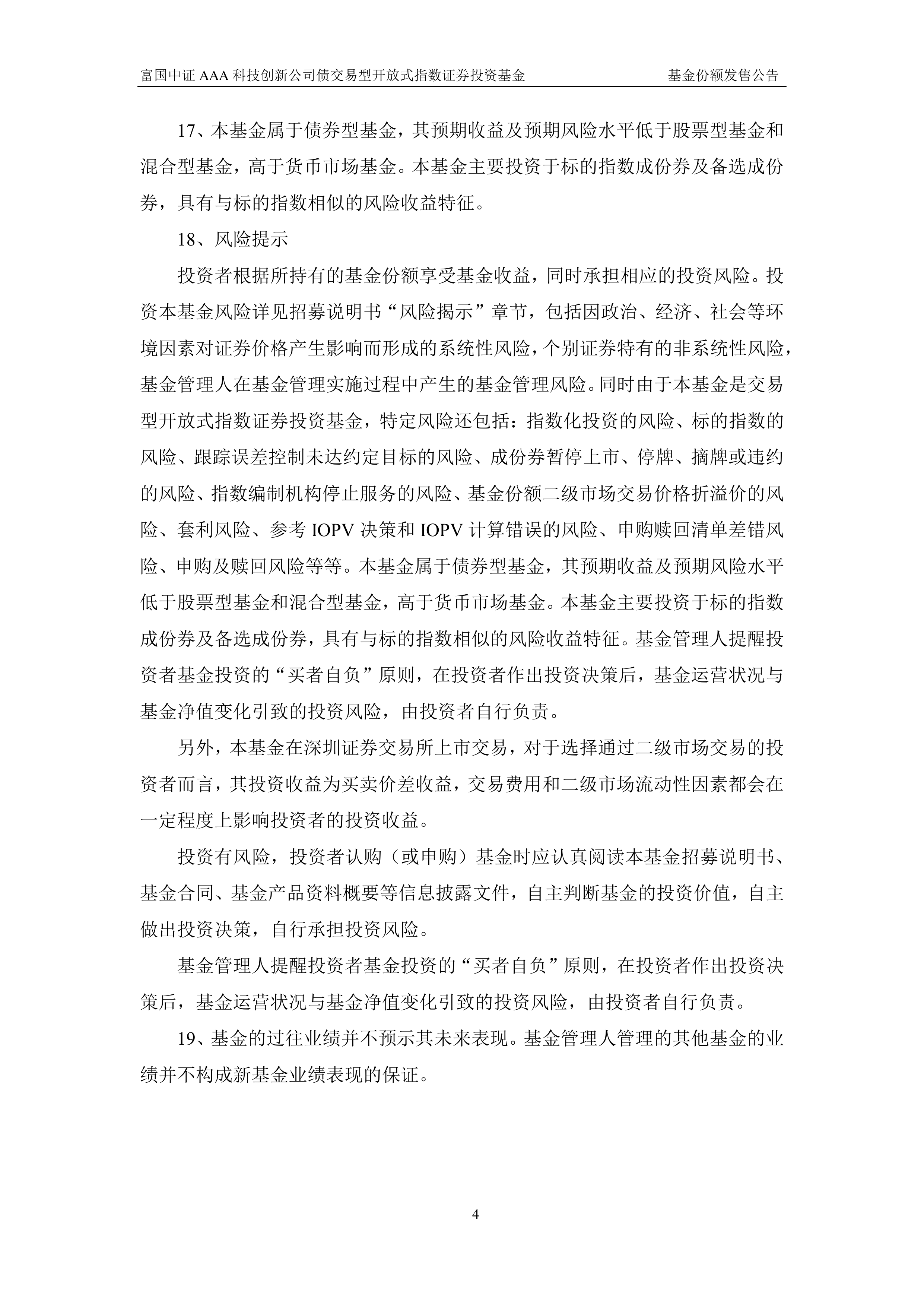 公告速递：富国中证通信设备主题ETF基金暂停申购、赎回业务