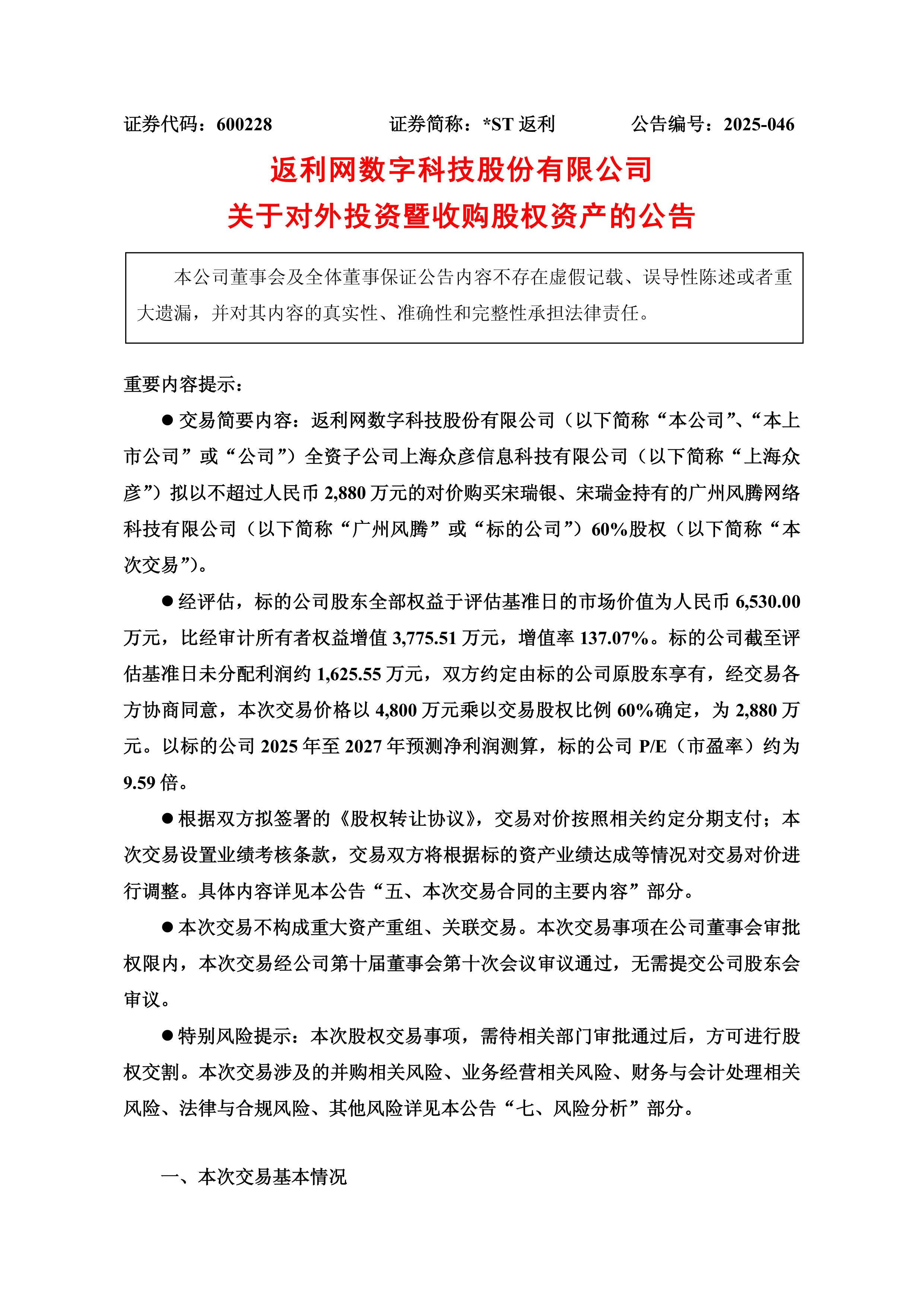 *ST宁科：整体债务规模22.68亿元 涉诉债务规模13.8亿元