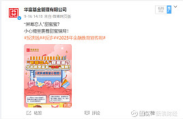 基金分红：华富安鑫债券基金10月17日分红
