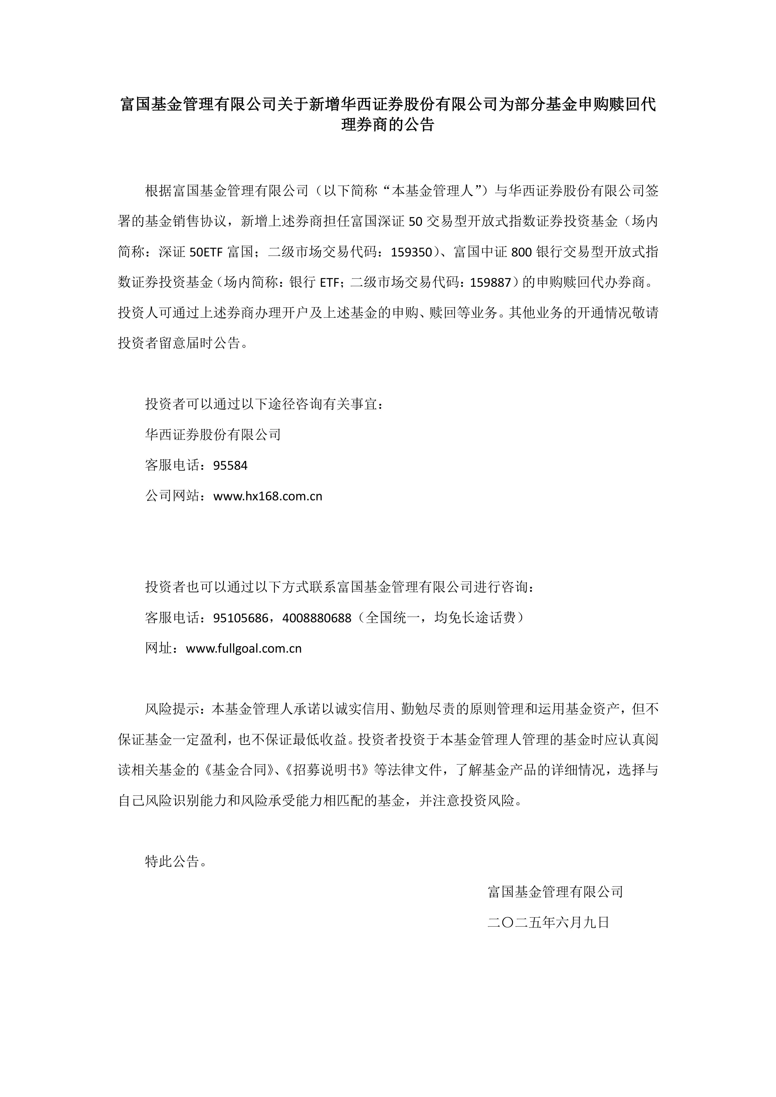 公告速递：天治天得利货币基金暂停申购、转换转入、定期定额投资业务