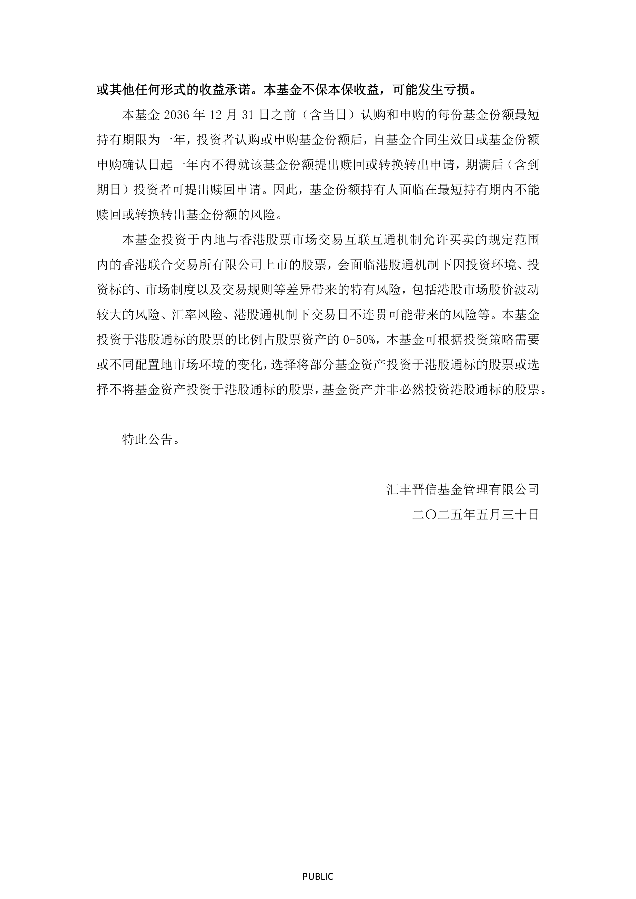 公告速递：汇添富黄金及贵金属（QDII-LOF-FOF）基金调整大额申购、定期定额投资业务限制金额