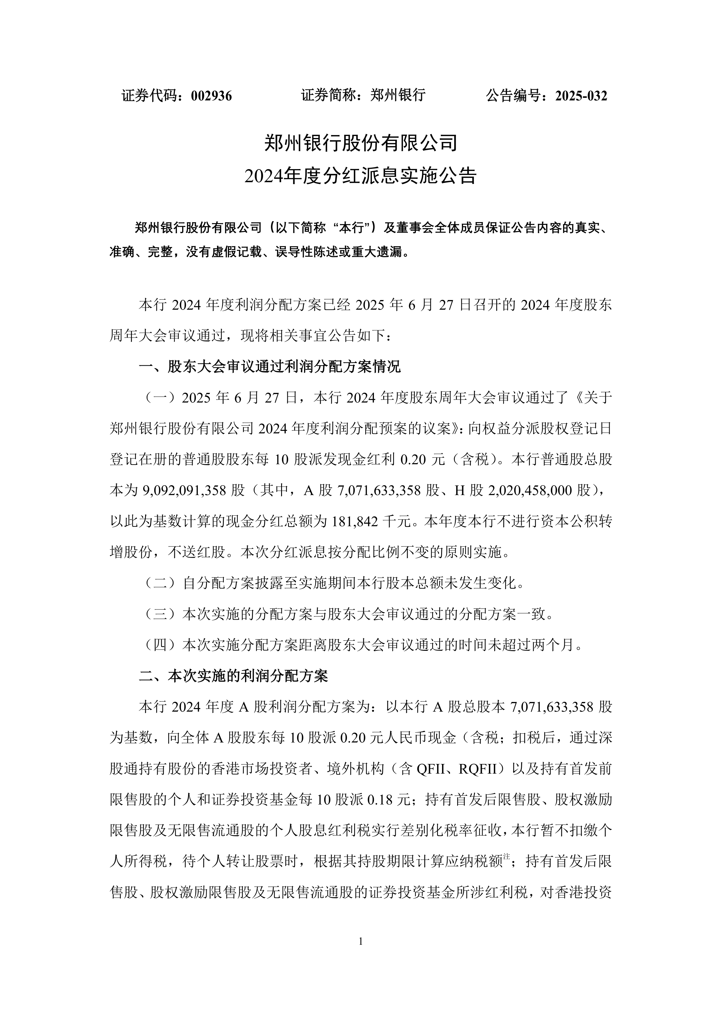 公告速递：天治天得利货币基金暂停申购、转换转入、定期定额投资业务