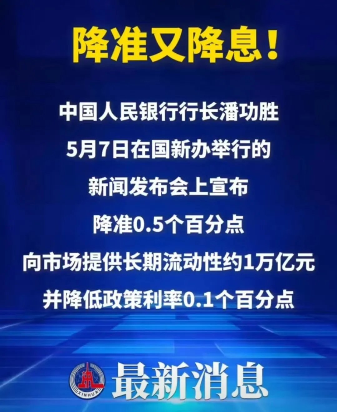 央行昨日开展1310亿元7天期逆回购 公开市场实现净回笼2755亿元